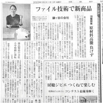 読売新聞（地域面