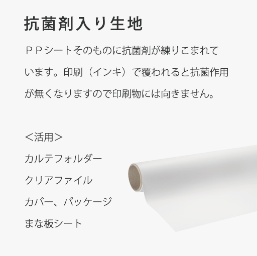 抗菌入り生地、カルテフォルダー、クリアファイル、カバー、パッケージ