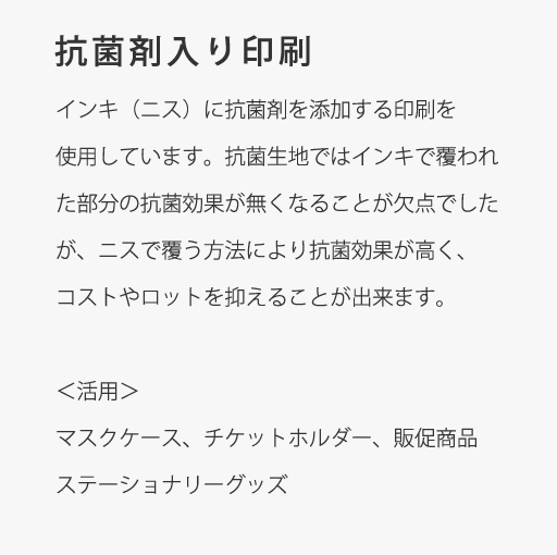 抗菌入り印刷、マスクケース、チケットフォルダー、販促品、ステイショナリーグッズ